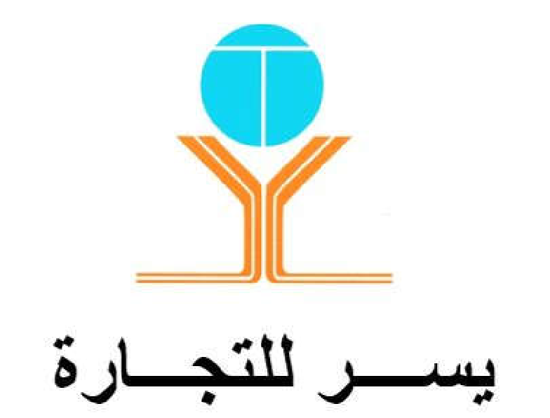 يسر للتجارة